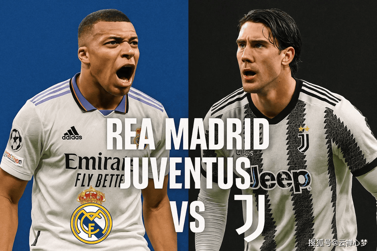 今日看点【欧冠巅峰对决:皇家马德里迎战尤文图斯!】